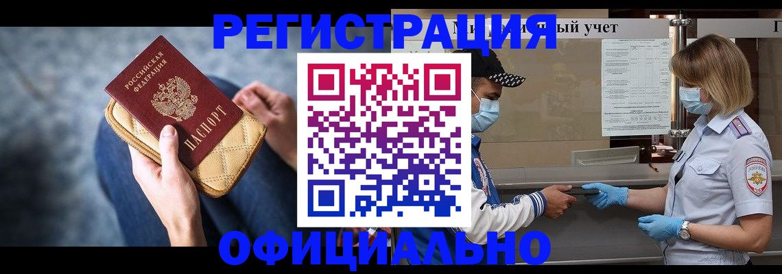 временная регистрация для всех в Сельцо